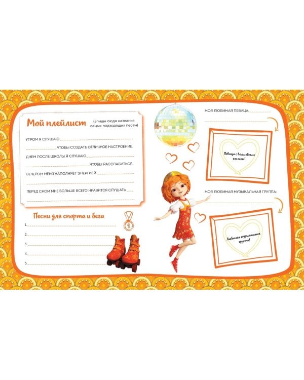 Царевны. Дневник юной волшебницы