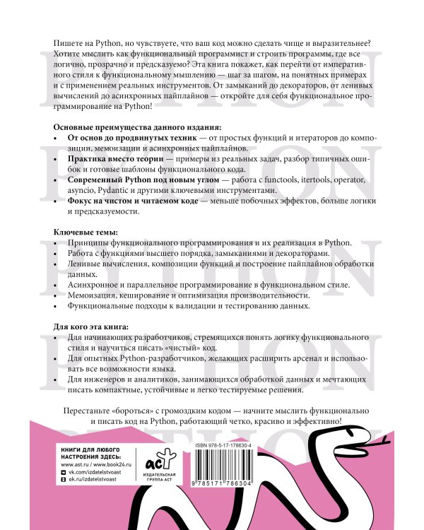 Функциональное программирование на Python