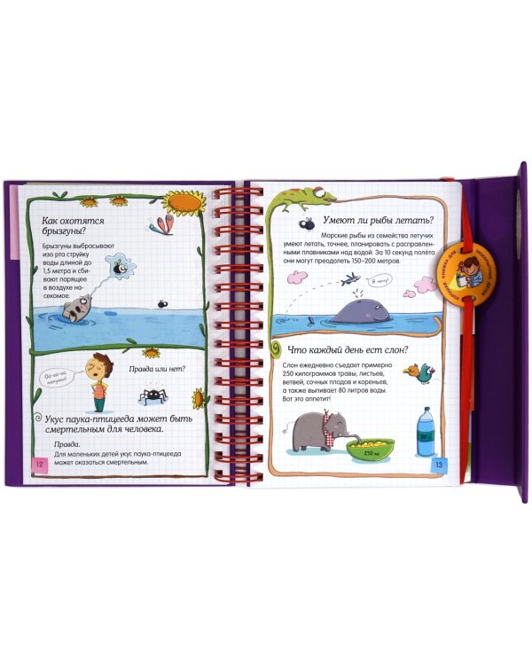 Скажи мне, это правда?