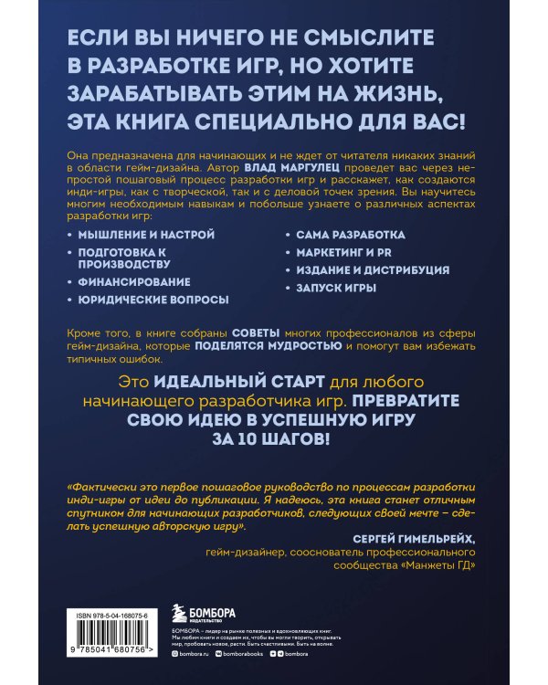 Основы создания успешных инди-игр от идеи до публикации. Советы начинающим разработчикам