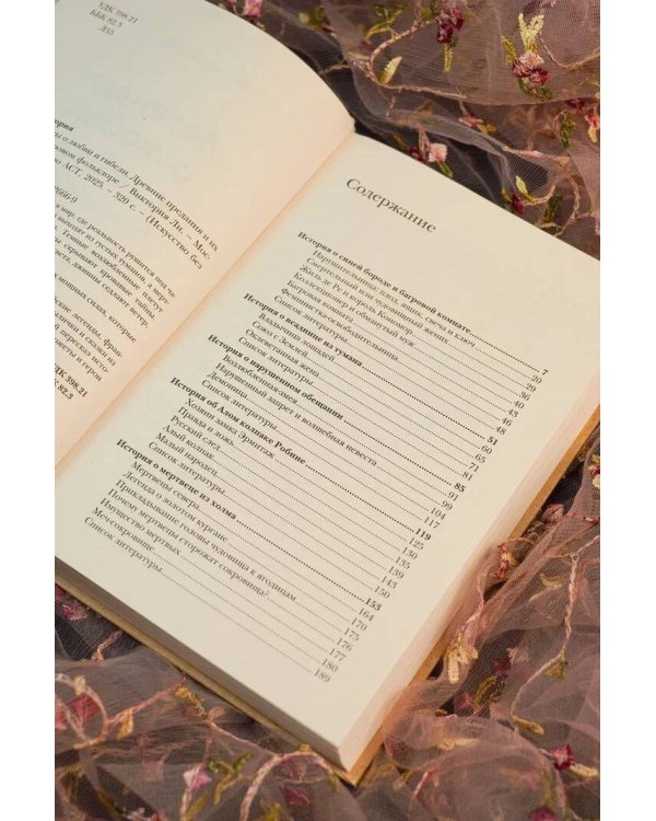 Легенды о любви и гибели. Древние предания и их история в мировом фольклоре