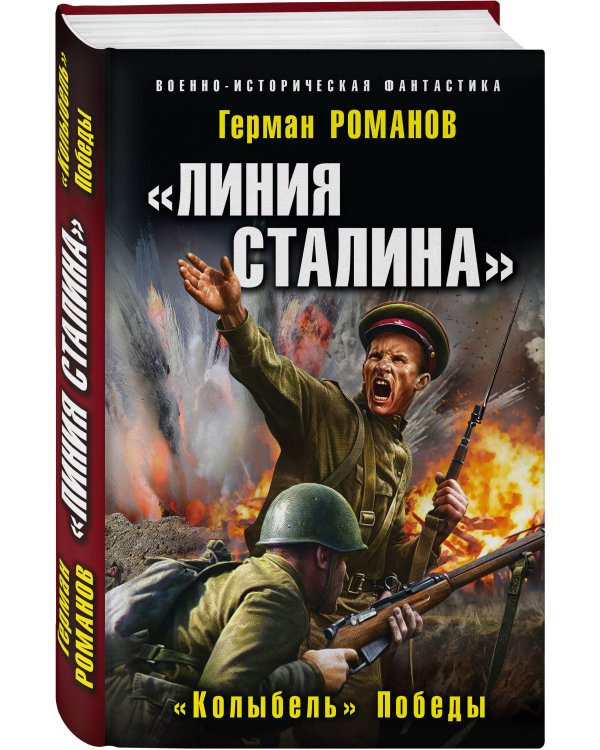 «Линия Сталина». «Колыбель» Победы