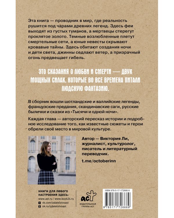 Легенды о любви и гибели. Древние предания и их история в мировом фольклоре