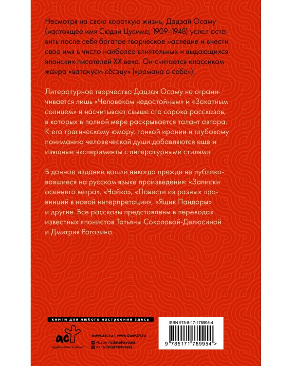 Записки осеннего ветра