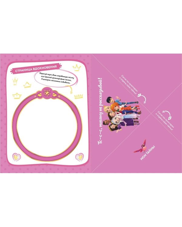 Царевны. Дневник юной волшебницы