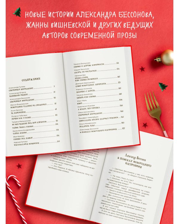 Удивительные истории об оливье