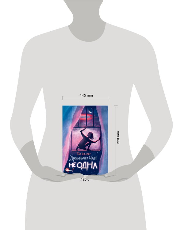 Дженнифер Чан не одна