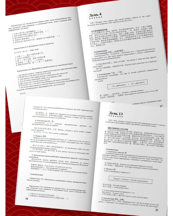 Интенсивный курс китайского языка для продолжающих