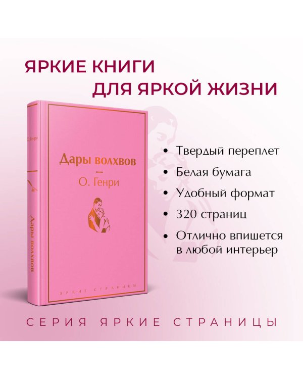 Дары волхвов