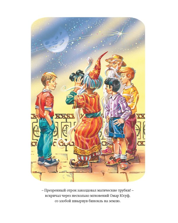 Старик Хоттабыч (ил. Г. Валька, В. Канивца)