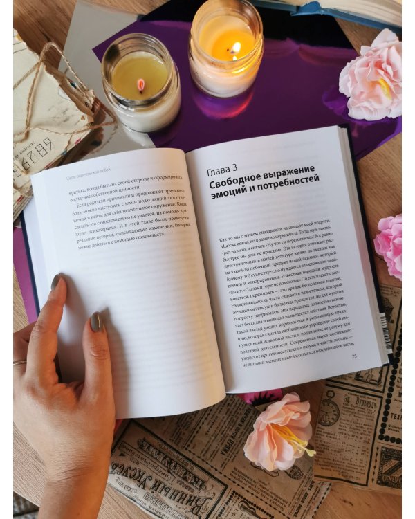 Шипы родительской любви. Понять поступки родителей и дать себе все, что недополучил в детстве