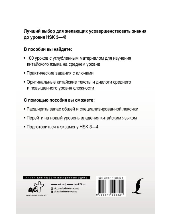 Интенсивный курс китайского языка для продолжающих