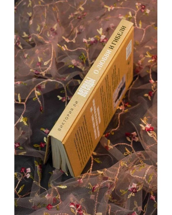 Легенды о любви и гибели. Древние предания и их история в мировом фольклоре