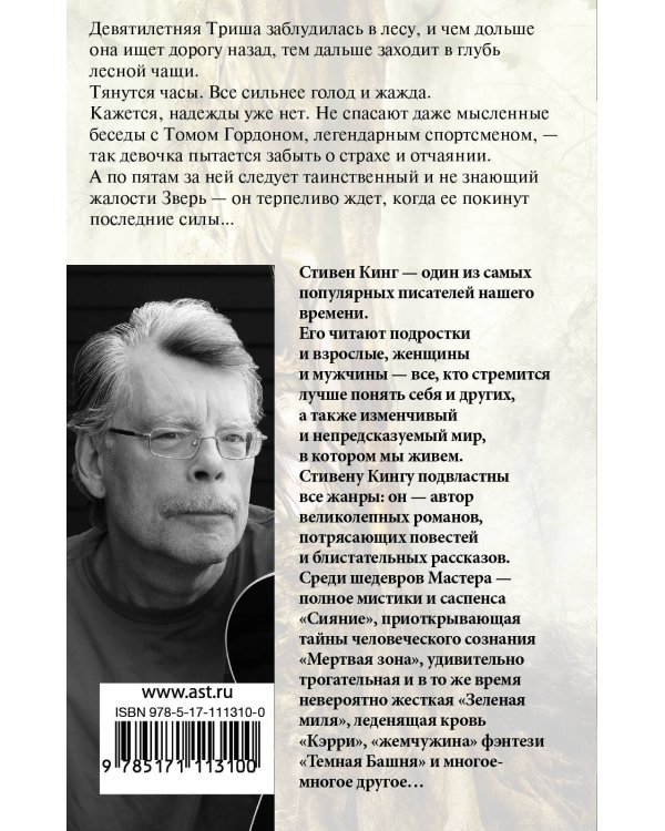 Девочка, которая любила Тома Гордона