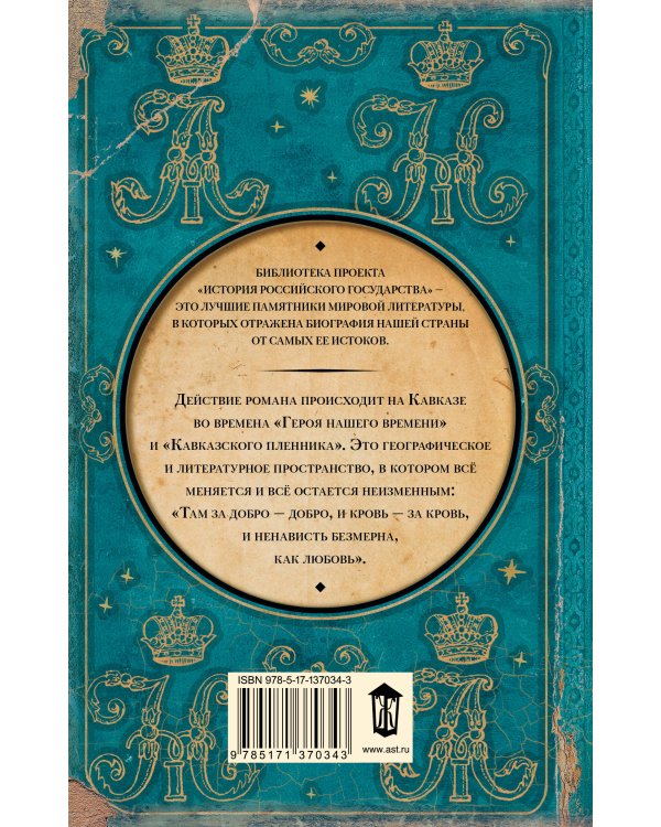 Герой иного времени