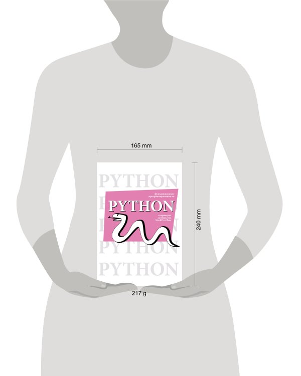 Функциональное программирование на Python
