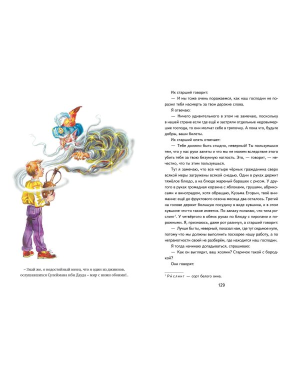 Старик Хоттабыч (ил. Г. Валька, В. Канивца)