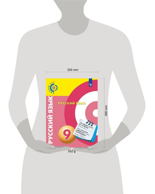 У 9кл ФГОС (Сферы) Русский язык (под ред. Вербицкой Л.А.), (Просвещение, 2019)