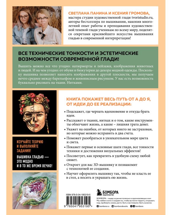 ГЛАДЬ от А до Я. Полный практический курс по современной художественной вышивке (Бабочки)