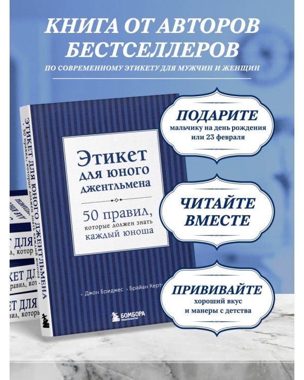 Этикет для юного джентльмена. 50 правил, которые должен знать каждый юноша