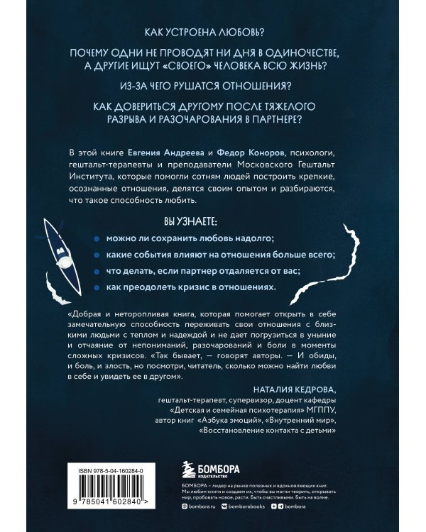 Способность любить. Как строить отношения после потерь и разочарований