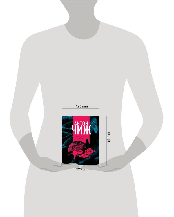 Безжалостный Орфей