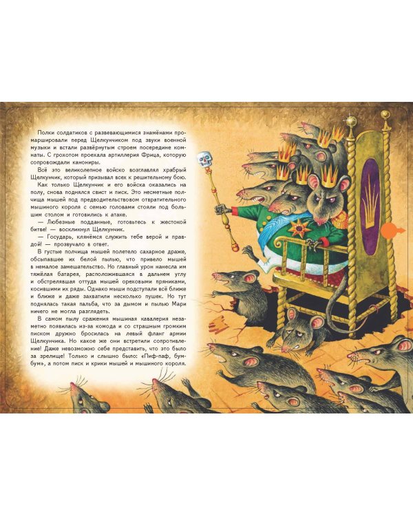 Щелкунчик (+ музыка П.И. Чайковского)