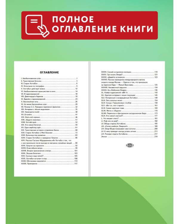 Старик Хоттабыч (ил. Г. Валька, В. Канивца)