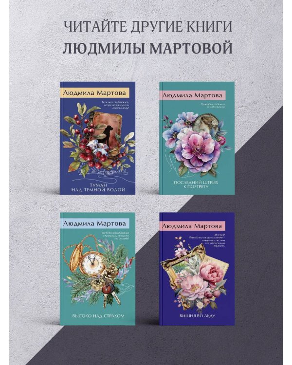 Судьба зимней вишни