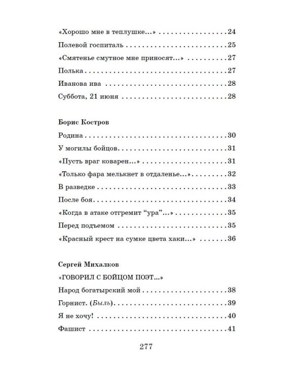 Жди меня. Стихи поэтов-фронтовиков