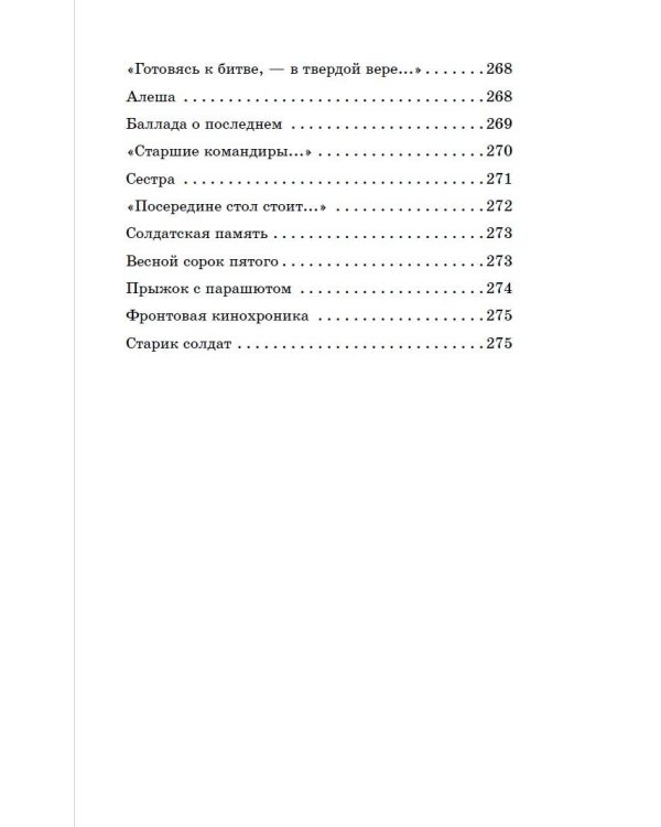 Жди меня. Стихи поэтов-фронтовиков