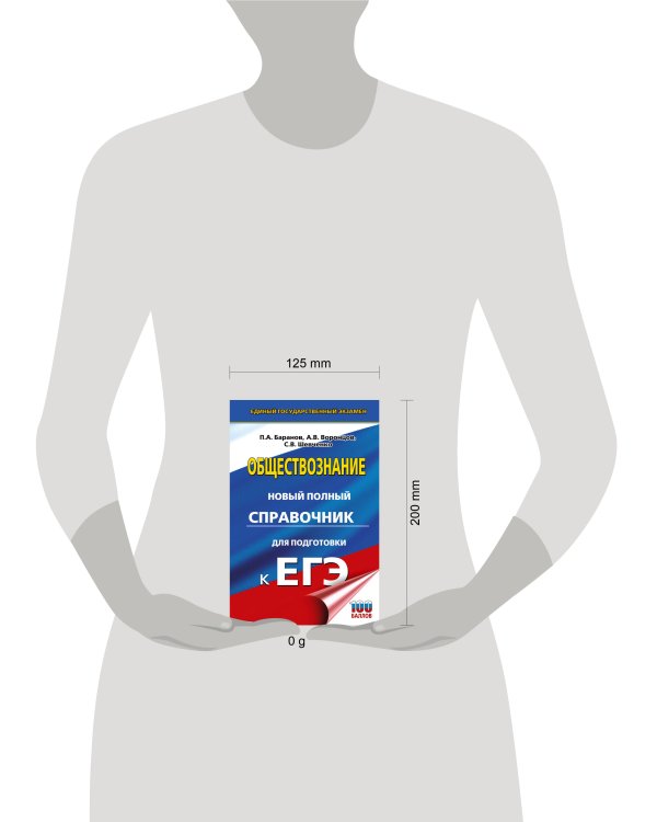 ЕГЭ. Обществознание. Новый полный справочник для подготовки к ЕГЭ
