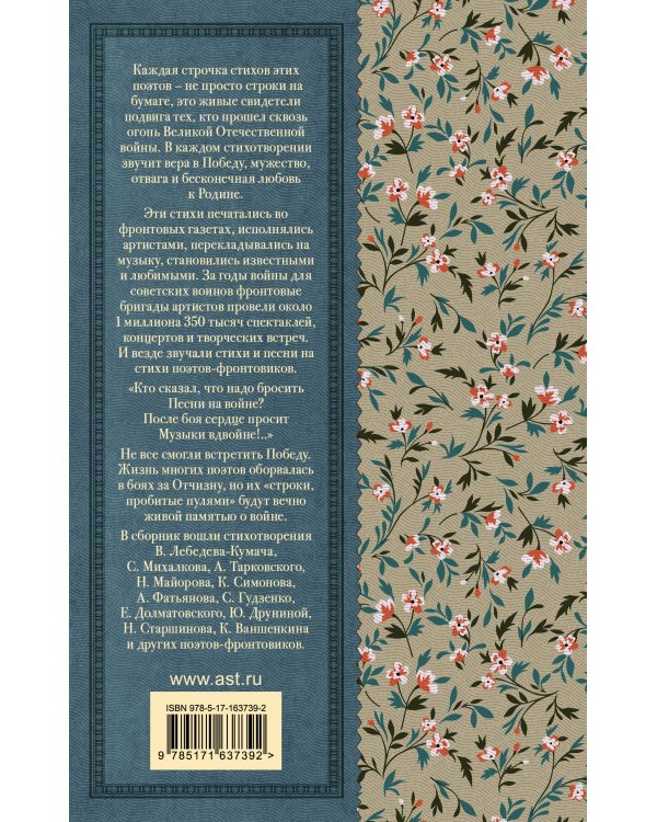 Жди меня. Стихи поэтов-фронтовиков