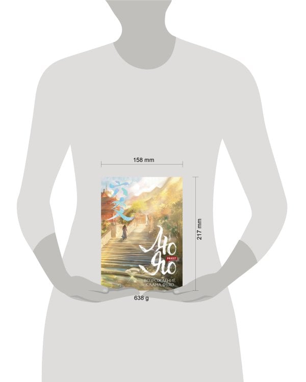 Лю Яо. Возрождение клана Фуяо. Том 1 (обрез с узором)