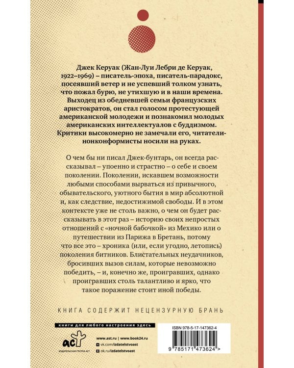 Одинокий странник. Тристесса. Сатори в Париже