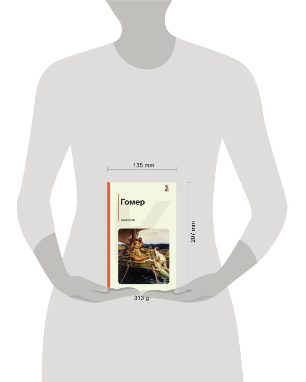 Комплект из 2-х книг: "Илиада", "Одиссея"