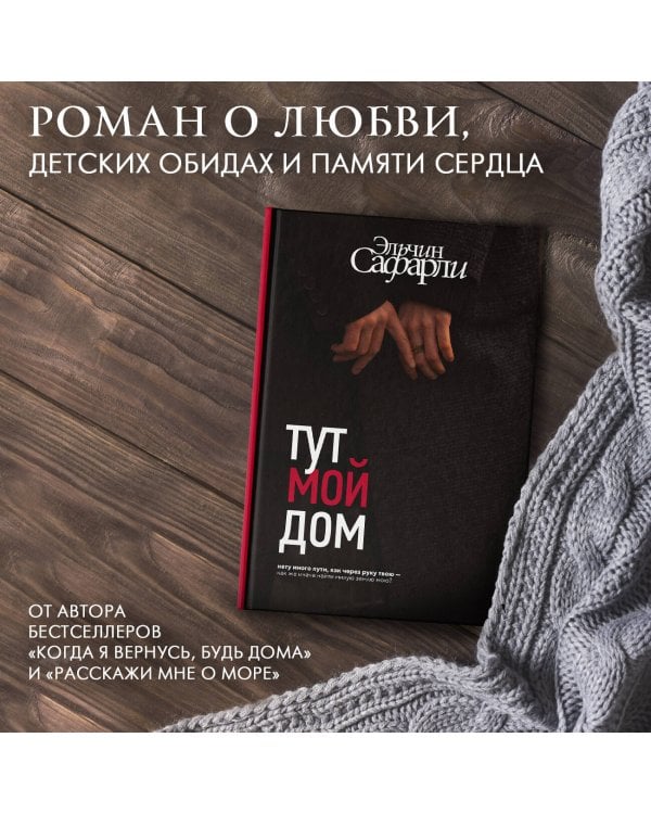 Тут мой дом