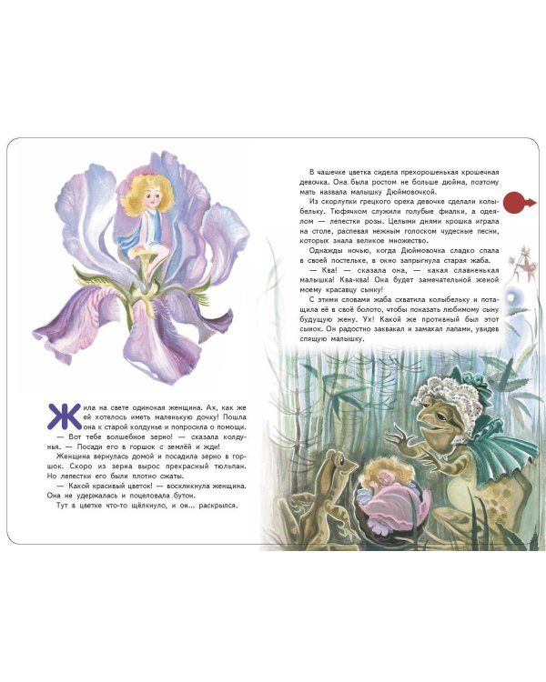 Дюймовочка (+ музыка В.А. Моцарта)