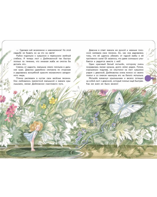 Дюймовочка (+ музыка В.А. Моцарта)