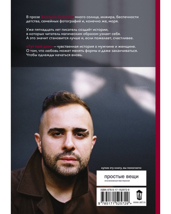 Тут мой дом