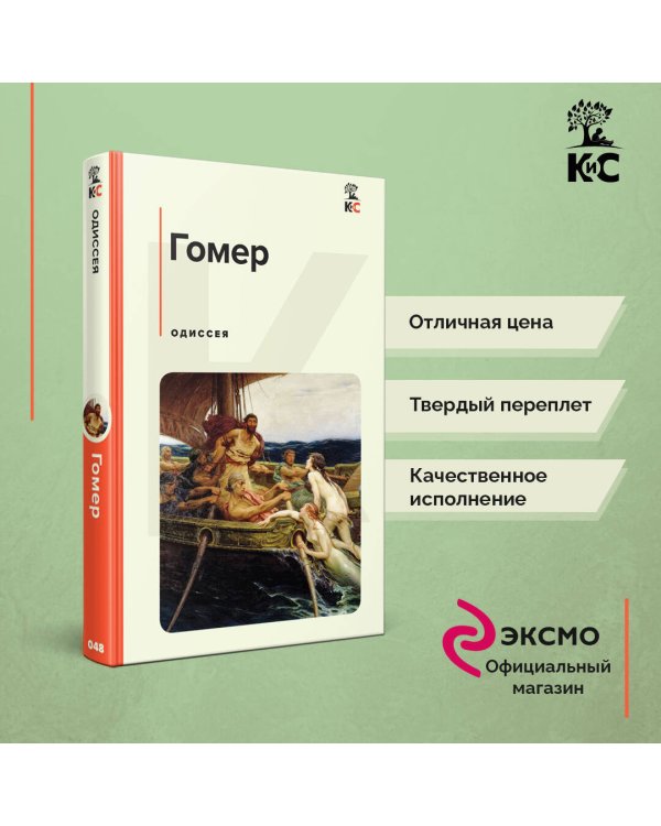 Комплект из 2-х книг: "Илиада", "Одиссея"