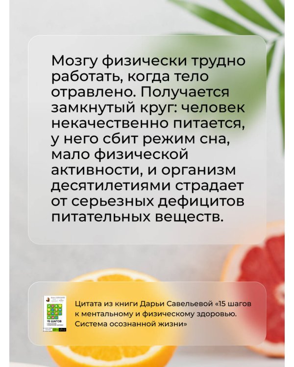 15 шагов к ментальному и физическому здоровью. Система осознанной жизни