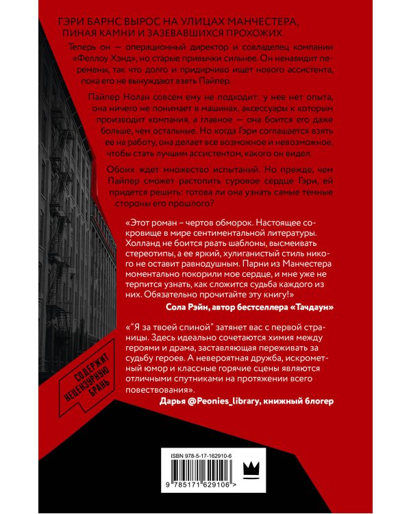 Парни из Манчестера. Я за твоей спиной