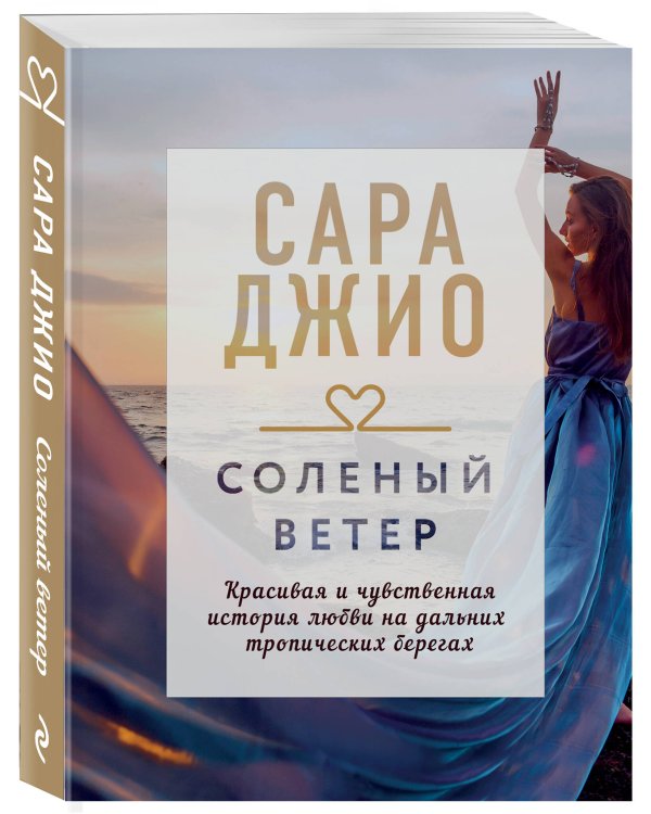 Соленый ветер