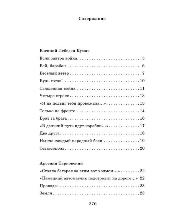 Жди меня. Стихи поэтов-фронтовиков