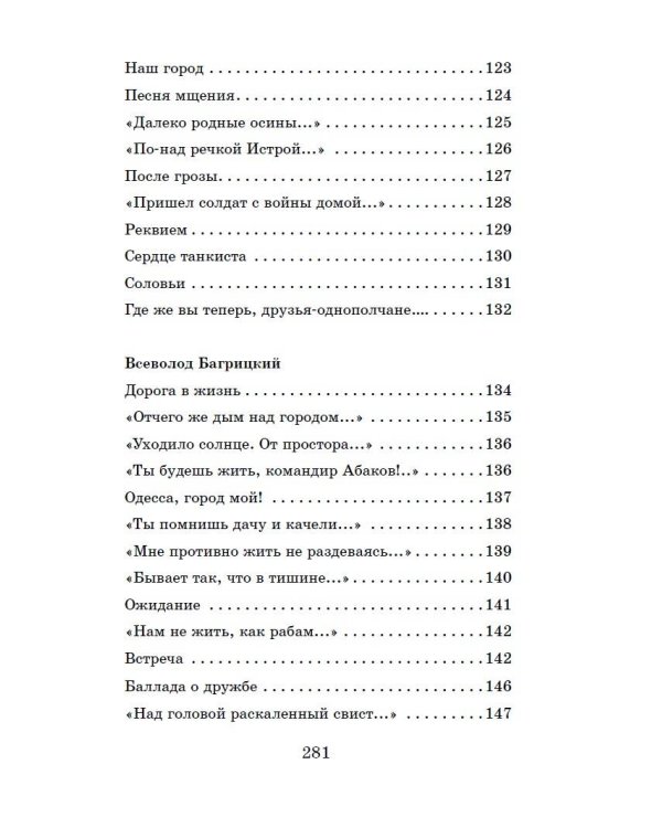 Жди меня. Стихи поэтов-фронтовиков