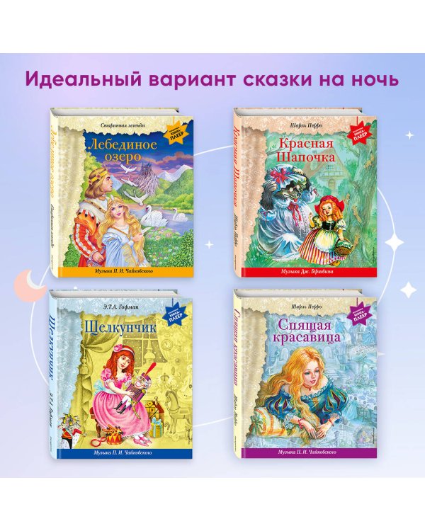 Дюймовочка (+ музыка В.А. Моцарта)