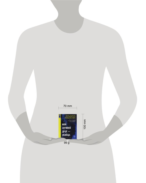 Мой лучший друг - убийца