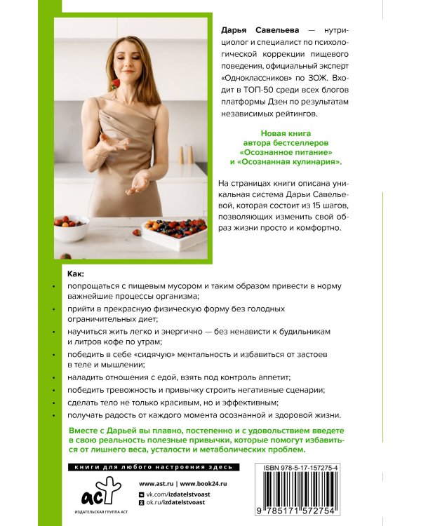 15 шагов к ментальному и физическому здоровью. Система осознанной жизни