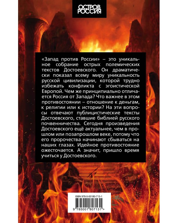 Запад против России